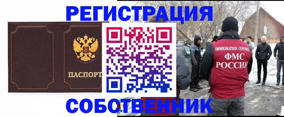 временная регистрация в Абакане