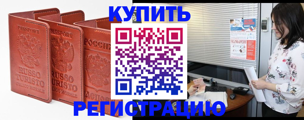 временная регистрация надежно в Абакане