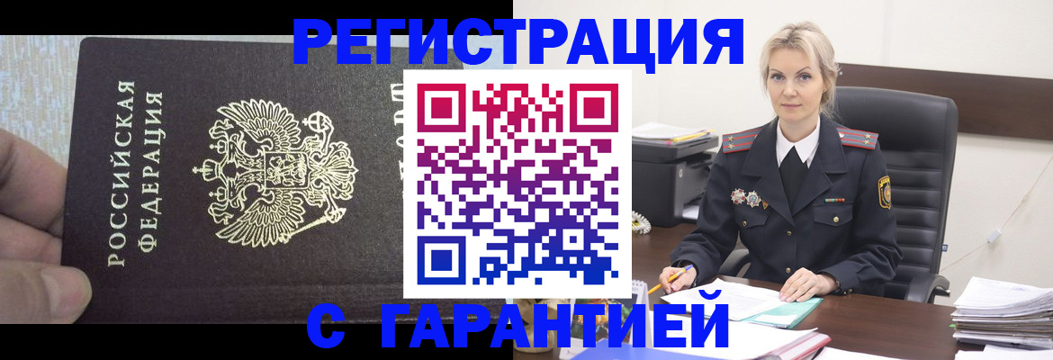 временная регистрация недорого в Абакане