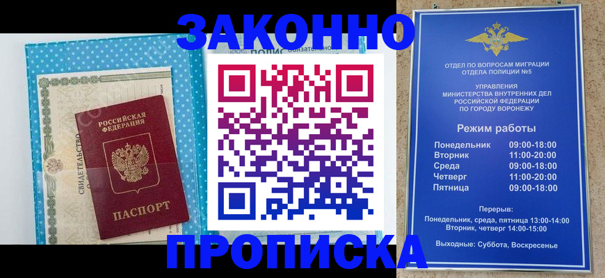 прописка поиск в Абакане