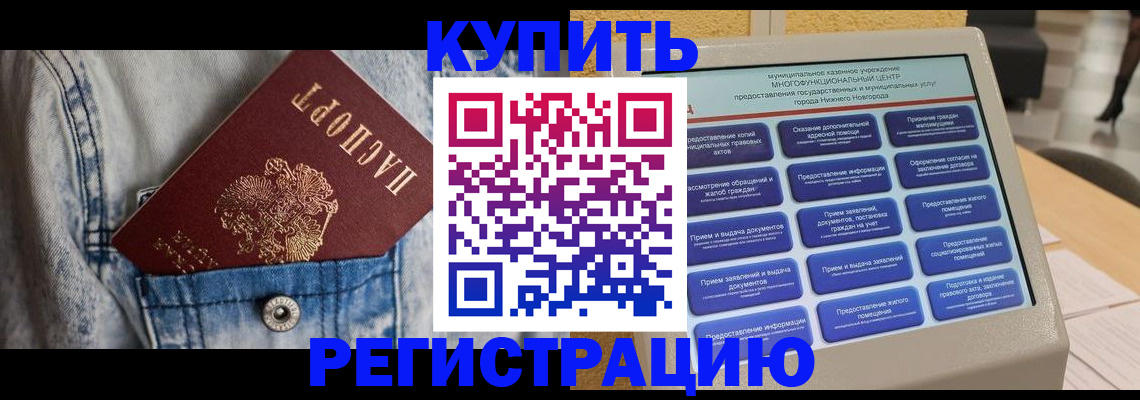 где прописаться в Абакане