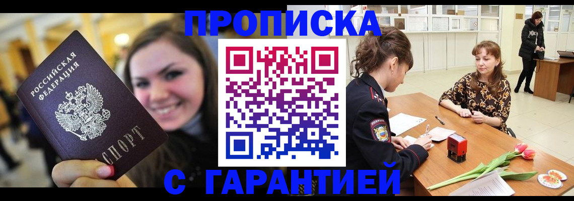 временная регистрация собственник в Абакане